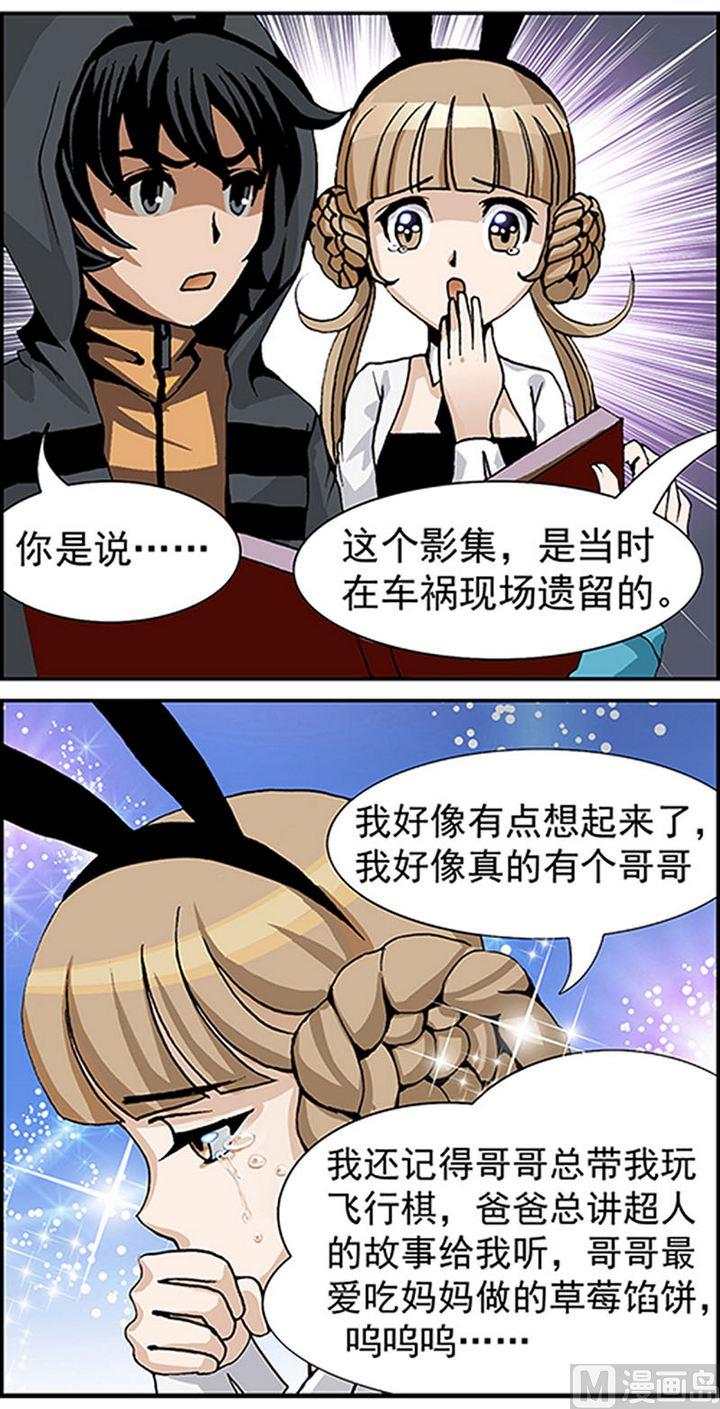 富大龙漫画,第11话2图