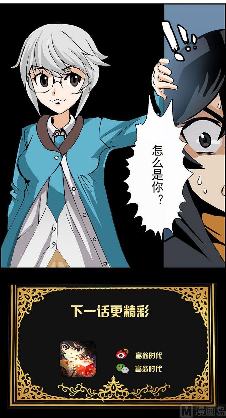 富翁时代下载方法漫画,第9话2图
