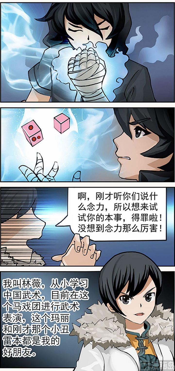 富翁的诞生1-20集漫画,第7话1图