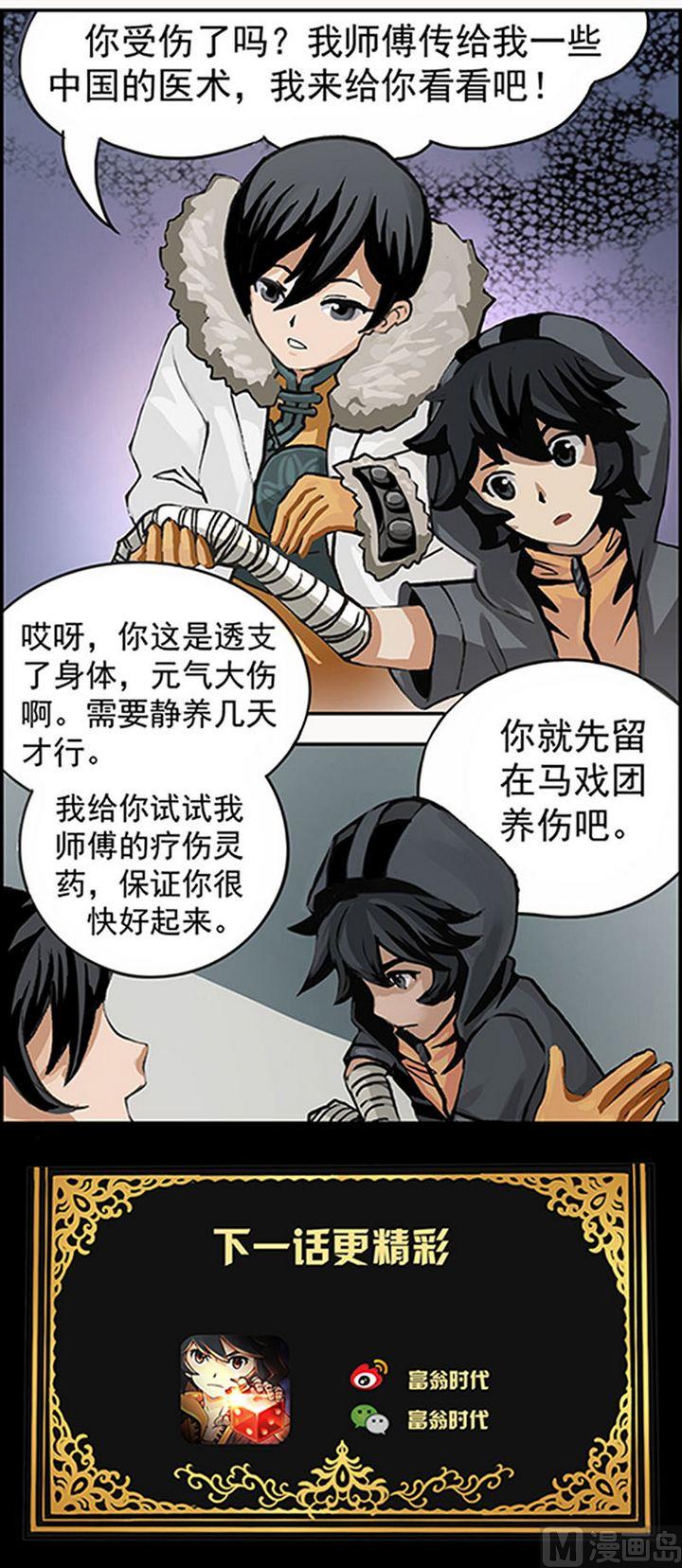 富翁的诞生父子相认漫画,第7话1图