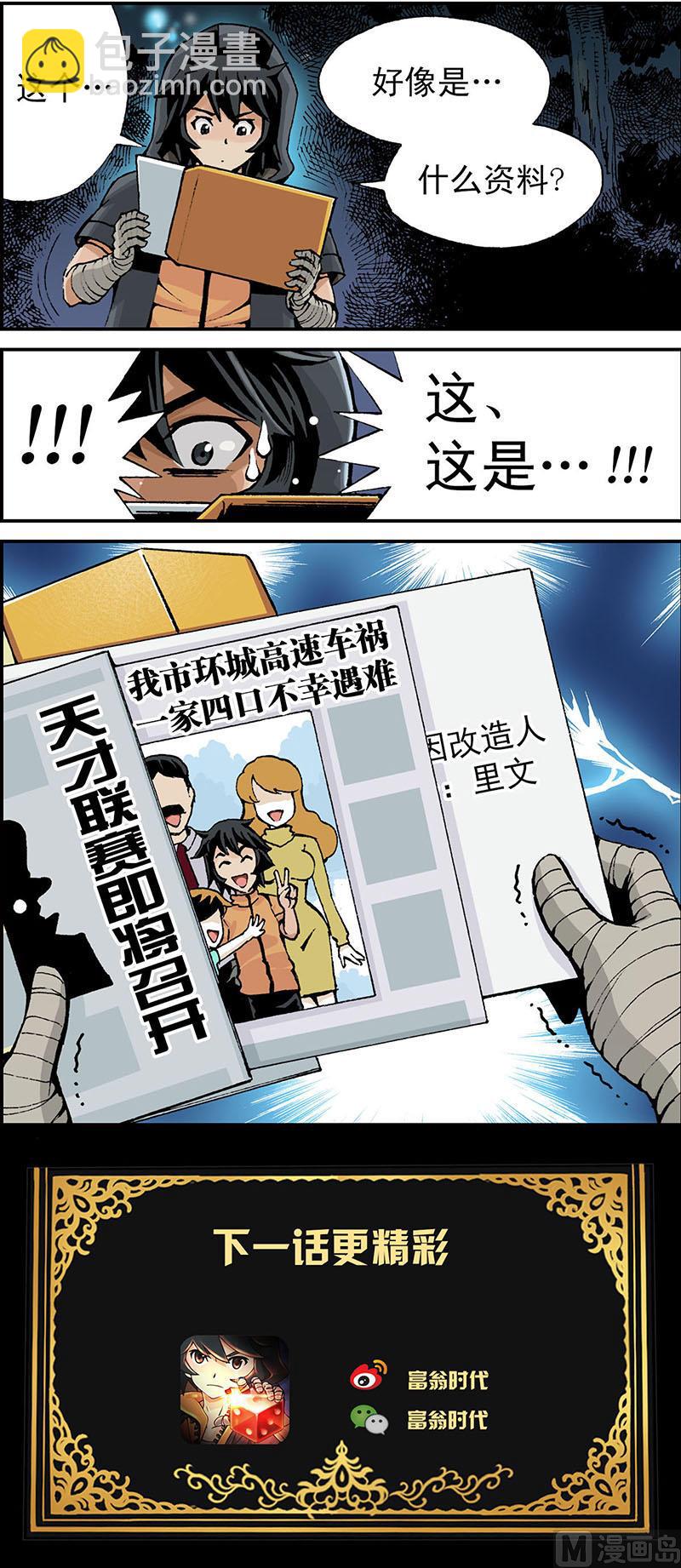 富翁的诞生父子相认漫画,第4话2图