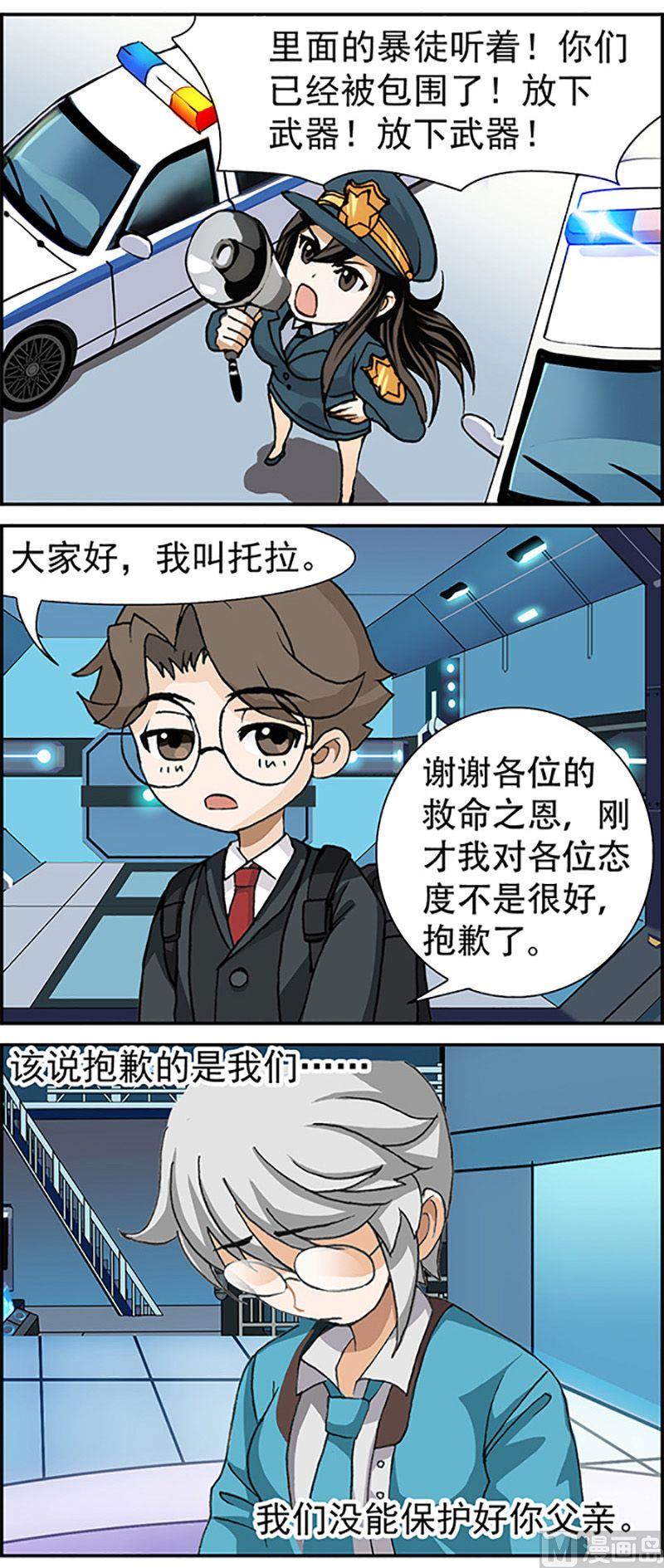 富翁时代下载方法漫画,第15话1图