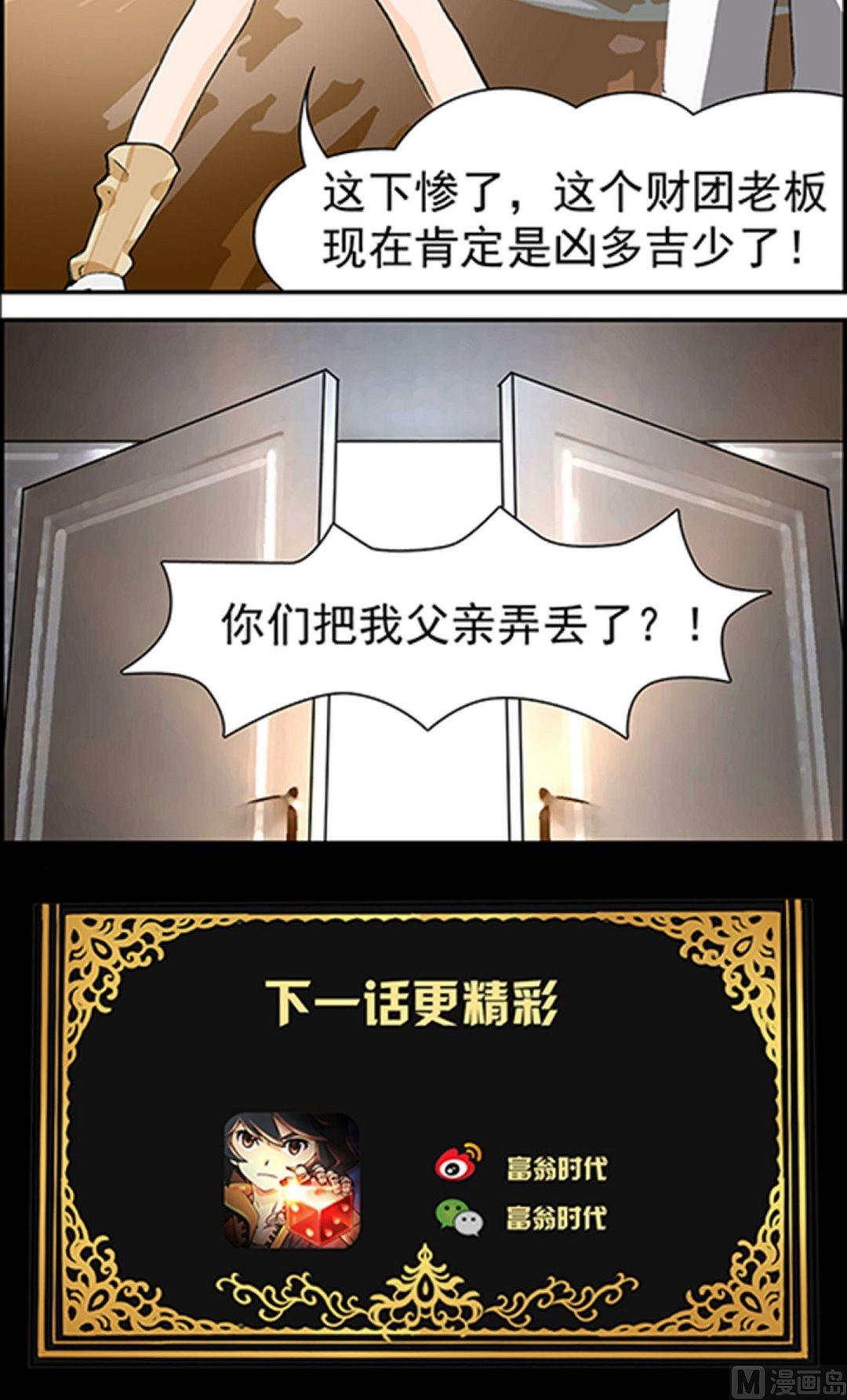 富翁的诞生父子相认漫画,第14话2图