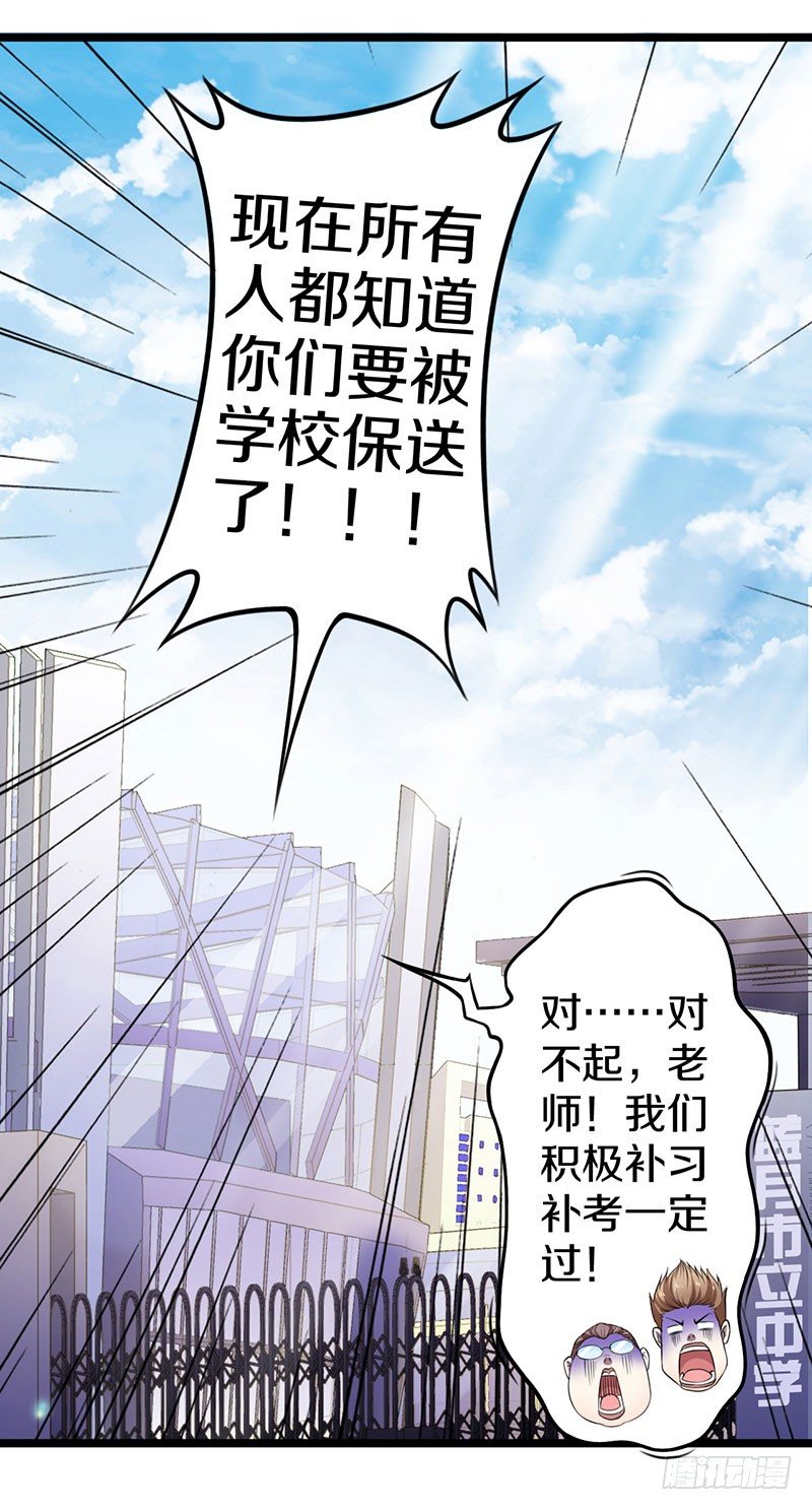 热血学霸漫画,一哥登场！！！1图