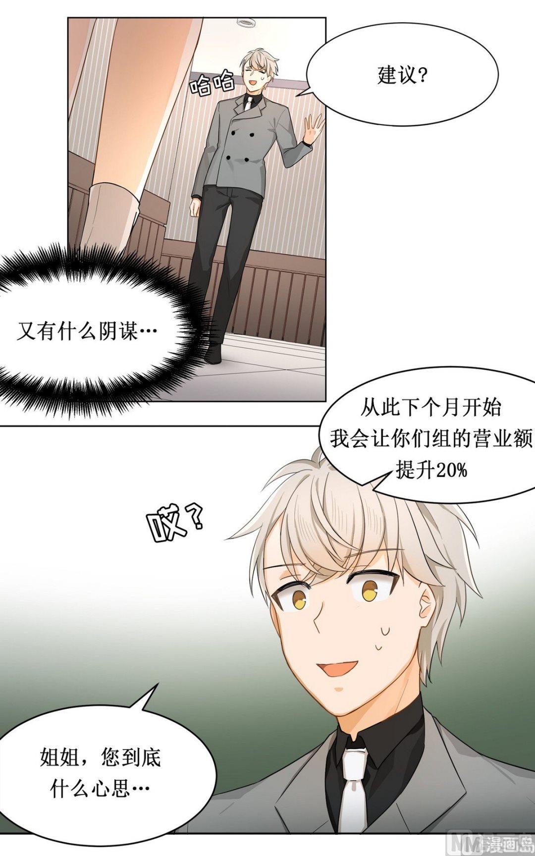 虽说是女扮男装 但是大家都知道她是女生.漫画,第16话1图
