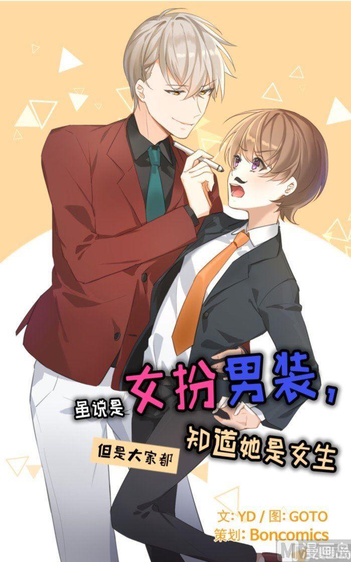 虽说是女扮男装 但是大家都知道她是女生.漫画,第13话1图