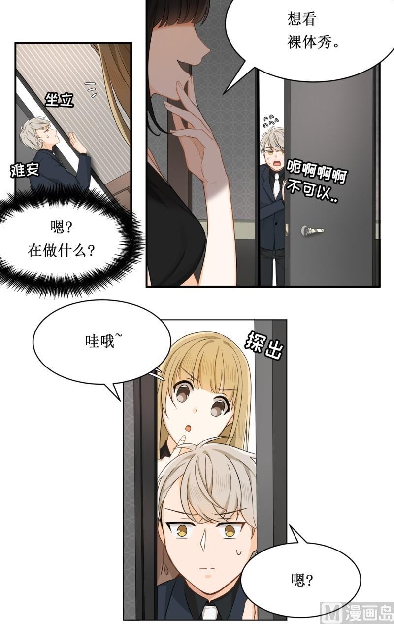 虽说是女扮男装 但是大家都知道她是女生.漫画,第21话1图