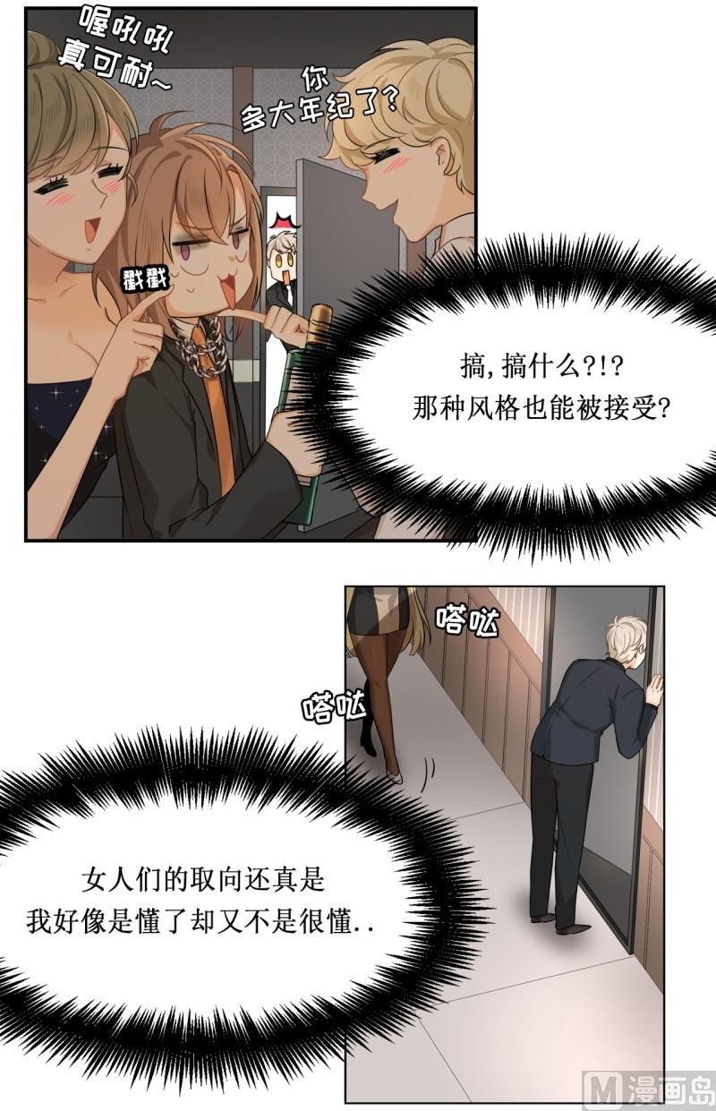 虽说是女扮男装 但是大家都知道她是女生.漫画,第20话2图