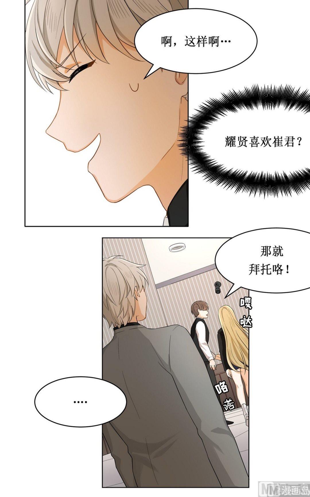 虽说是女扮男装 但是大家都知道她是女生.漫画,第16话2图