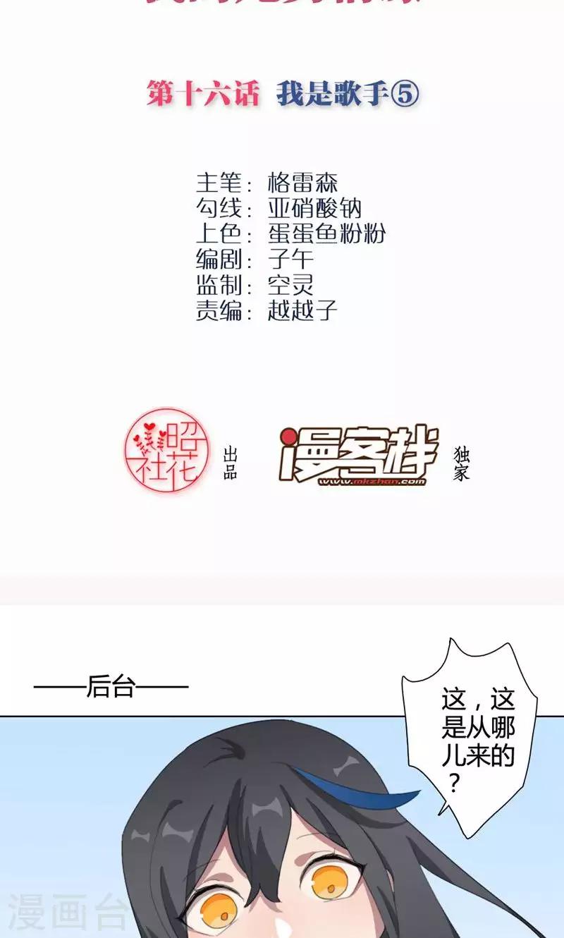 我的龙族男友片段漫画,第16话 我是歌手52图