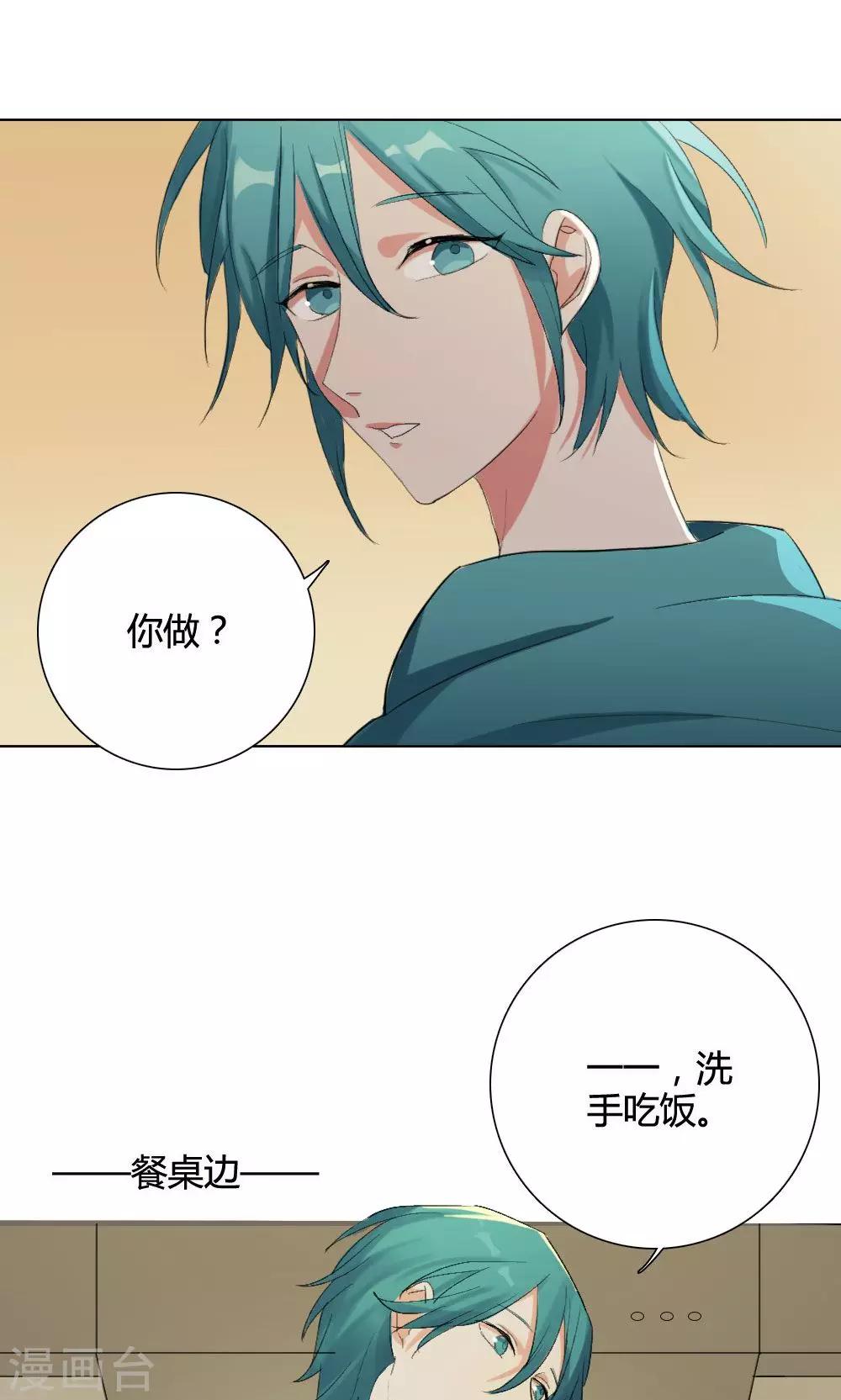 我的男人是龙漫画,第7话 养龙日记41图