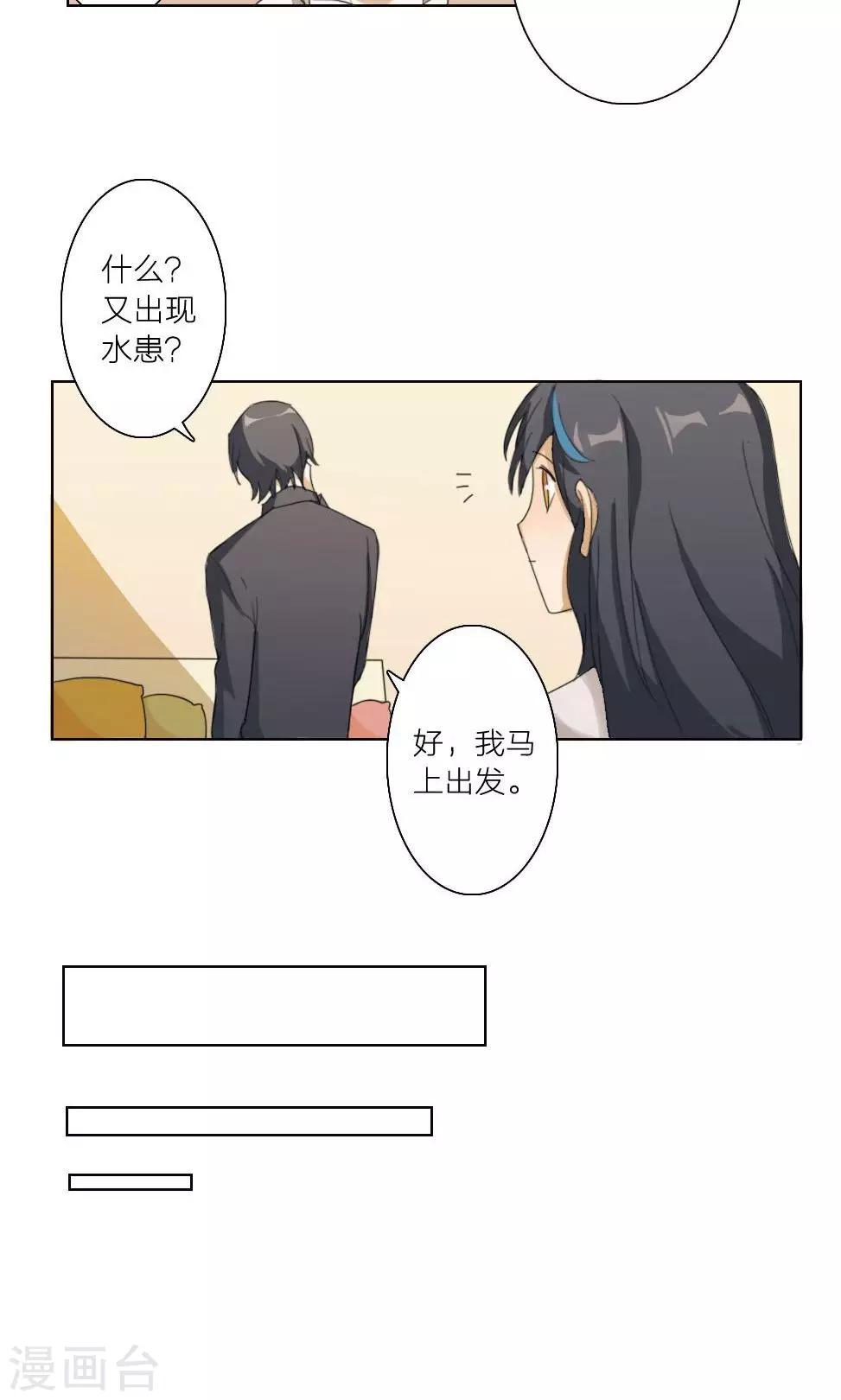 我的龙族男友片段漫画,第1话 大梦想家12图