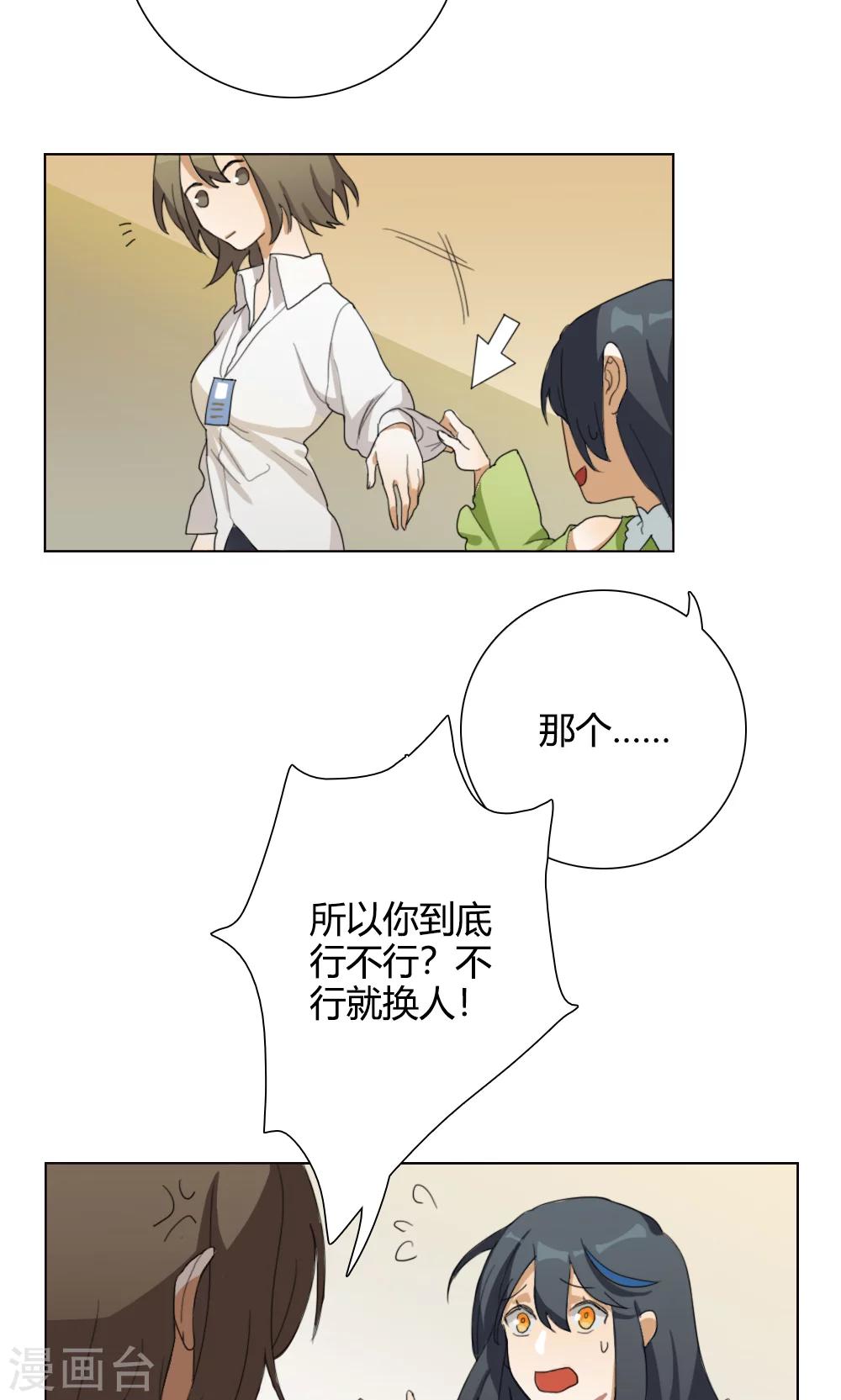 我的龙族能无限进化小说漫画,第2话 大梦想家22图