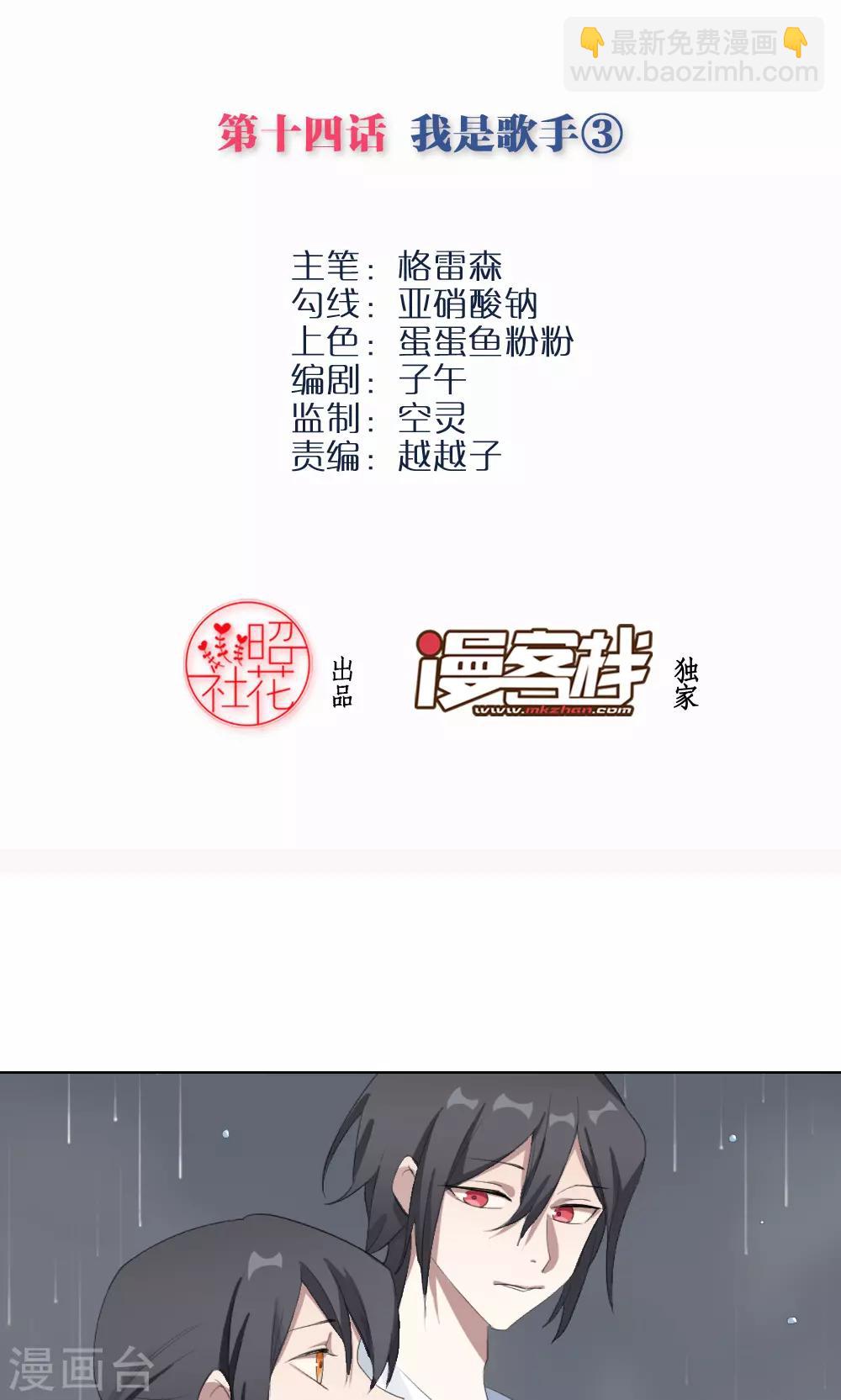 我的龙主1-100集免费观看完整版漫画,第14话 我是歌手32图