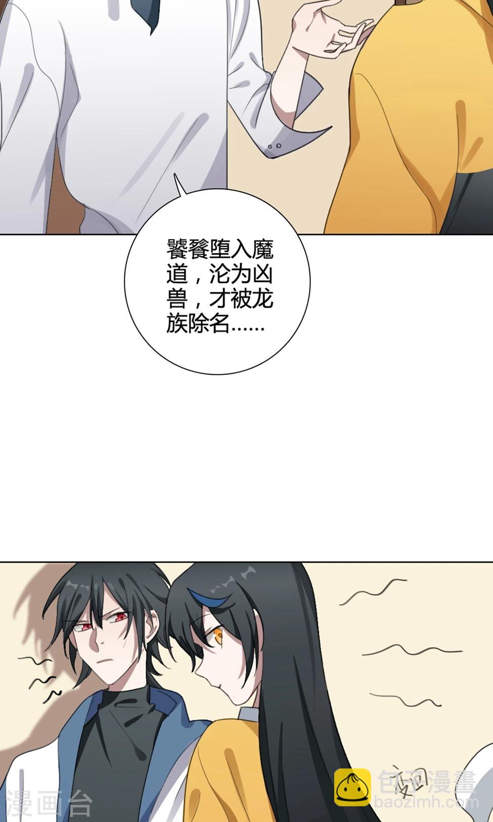 我的龙主身份完整版免费看全集漫画,第31话 山雨欲来41图