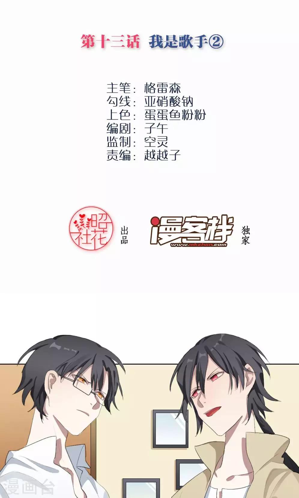 我的龙男情缘漫画,第13话 我是歌手22图