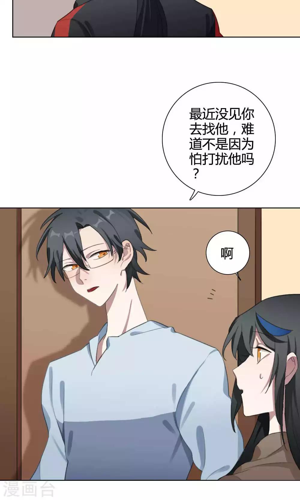 我的龙王男友漫画,第26话 针锋相对11图