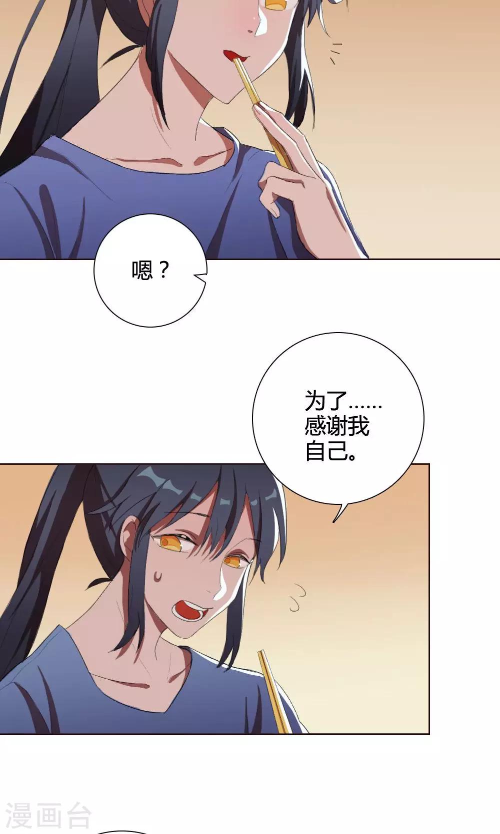 小说我的龙漫画,第7话 养龙日记41图