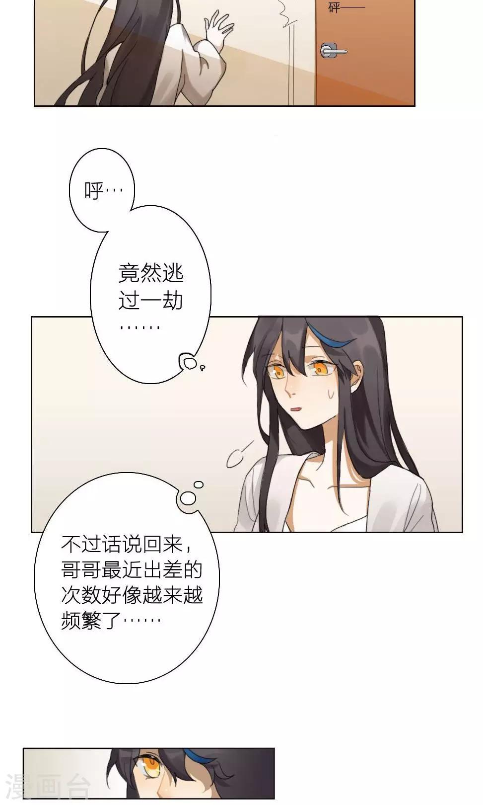 我的龙族男友片段漫画,第1话 大梦想家12图