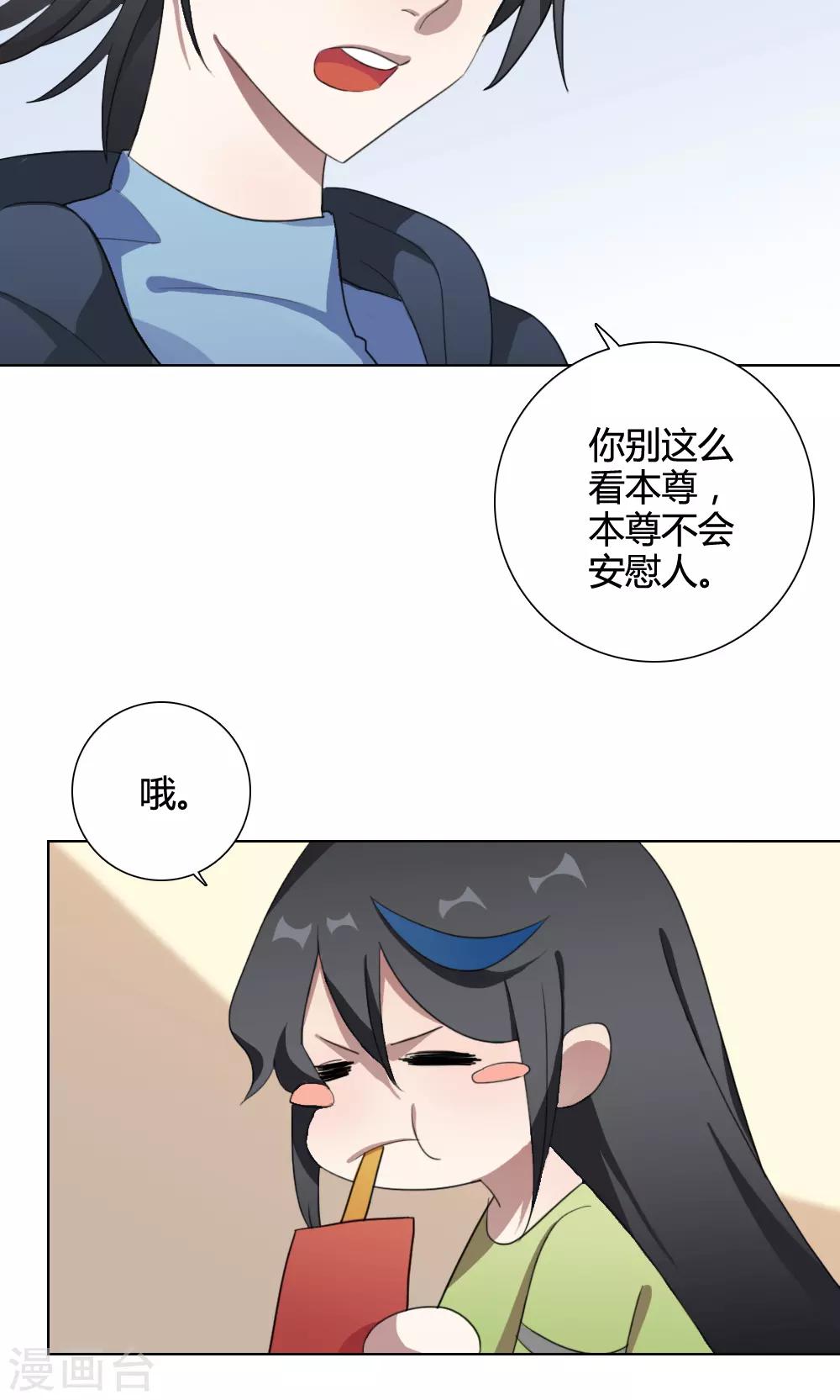 我的龙小说漫画,第17话 我是歌手62图