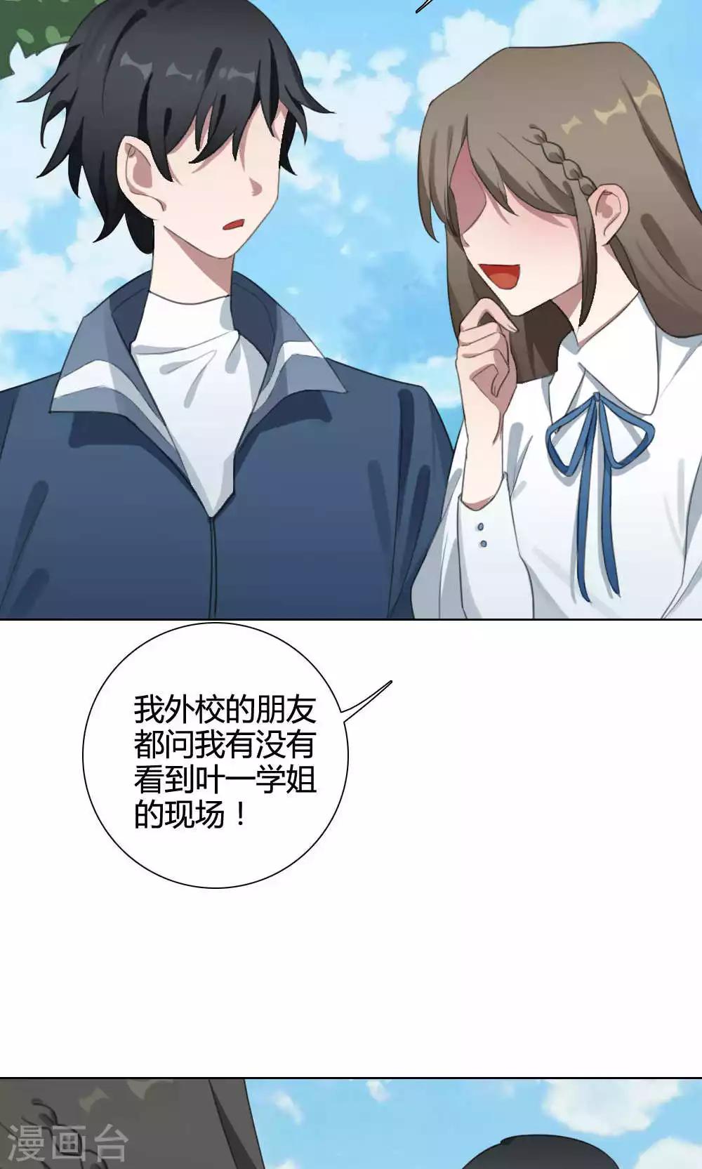 我的龙王男友漫画,第26话 针锋相对12图