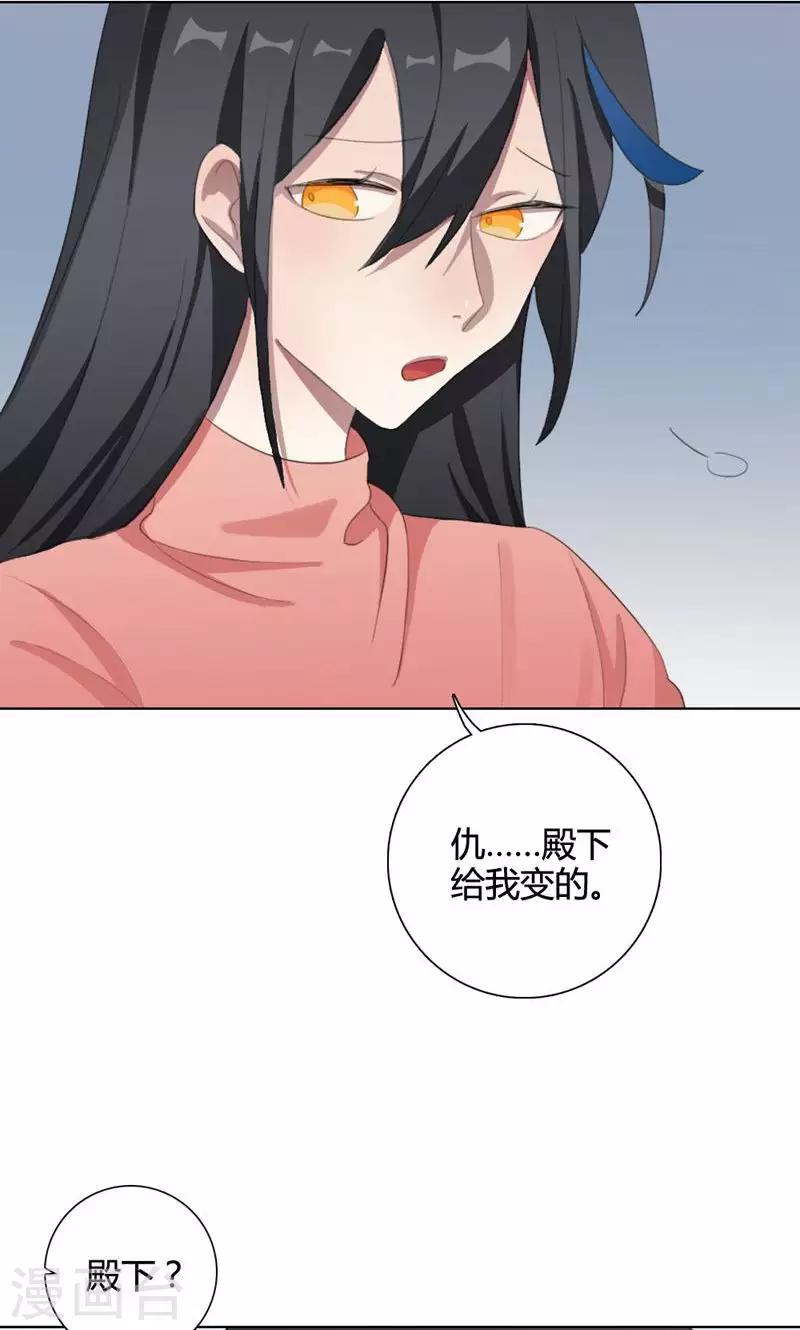 小说我的龙漫画,第16话 我是歌手52图