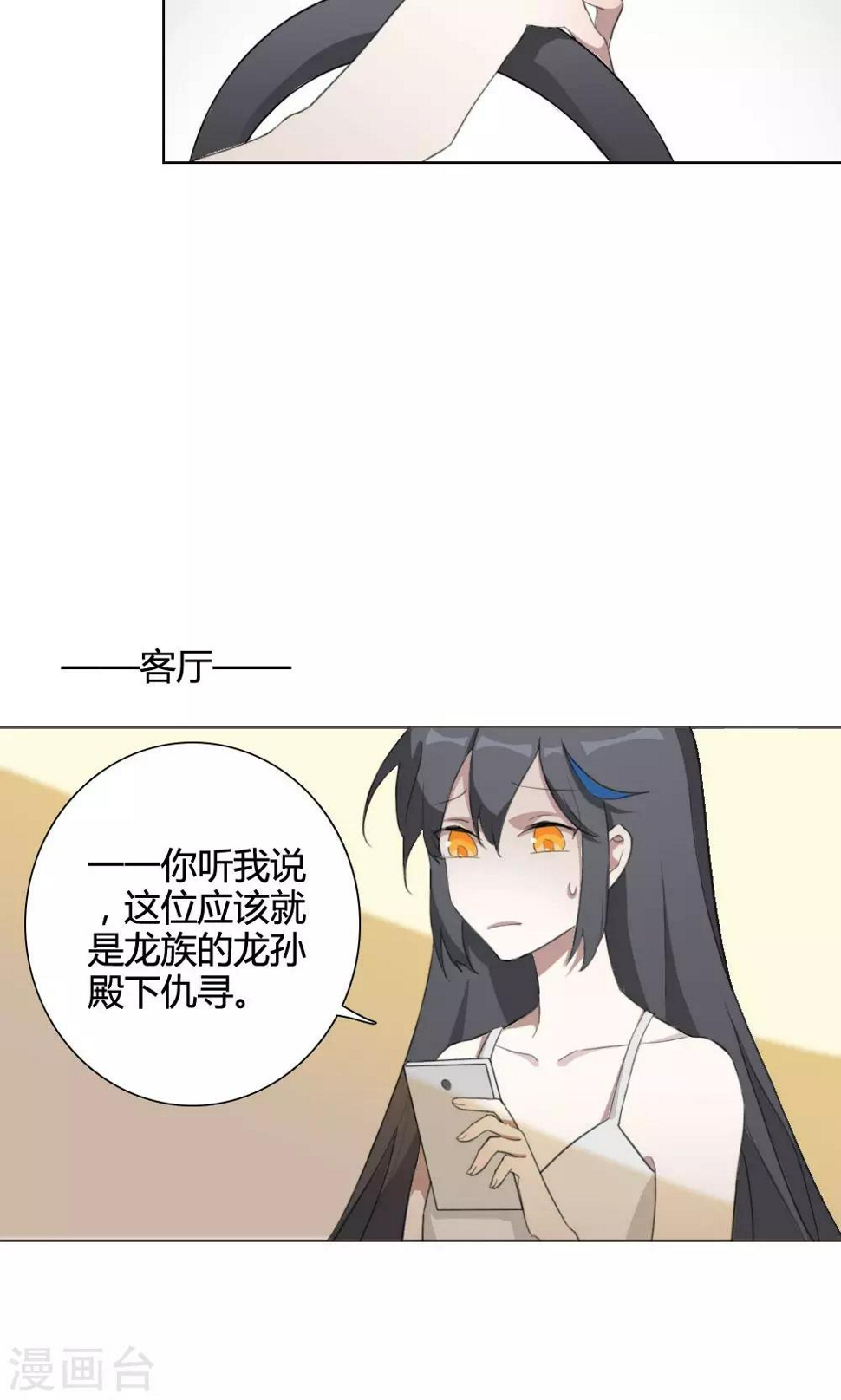 我的龙帝大人短剧免费观看漫画,第3话 大梦想家31图