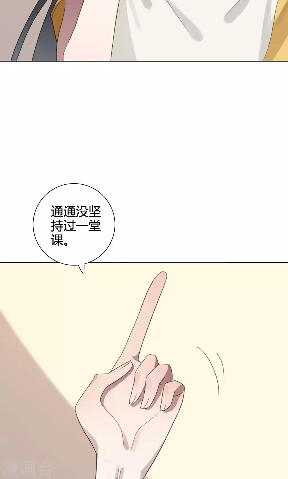 我的龙男情缘漫画,第20话 谜之友谊32图