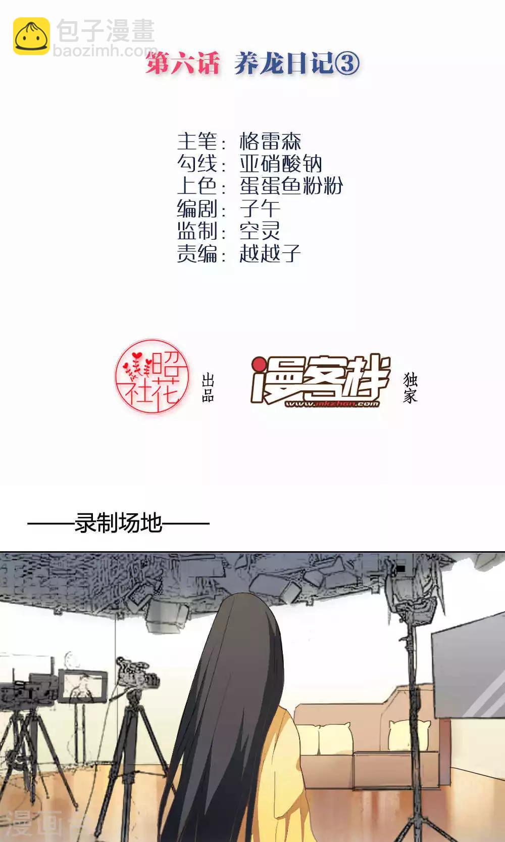 我的龙小说漫画,第6话 养龙日记32图