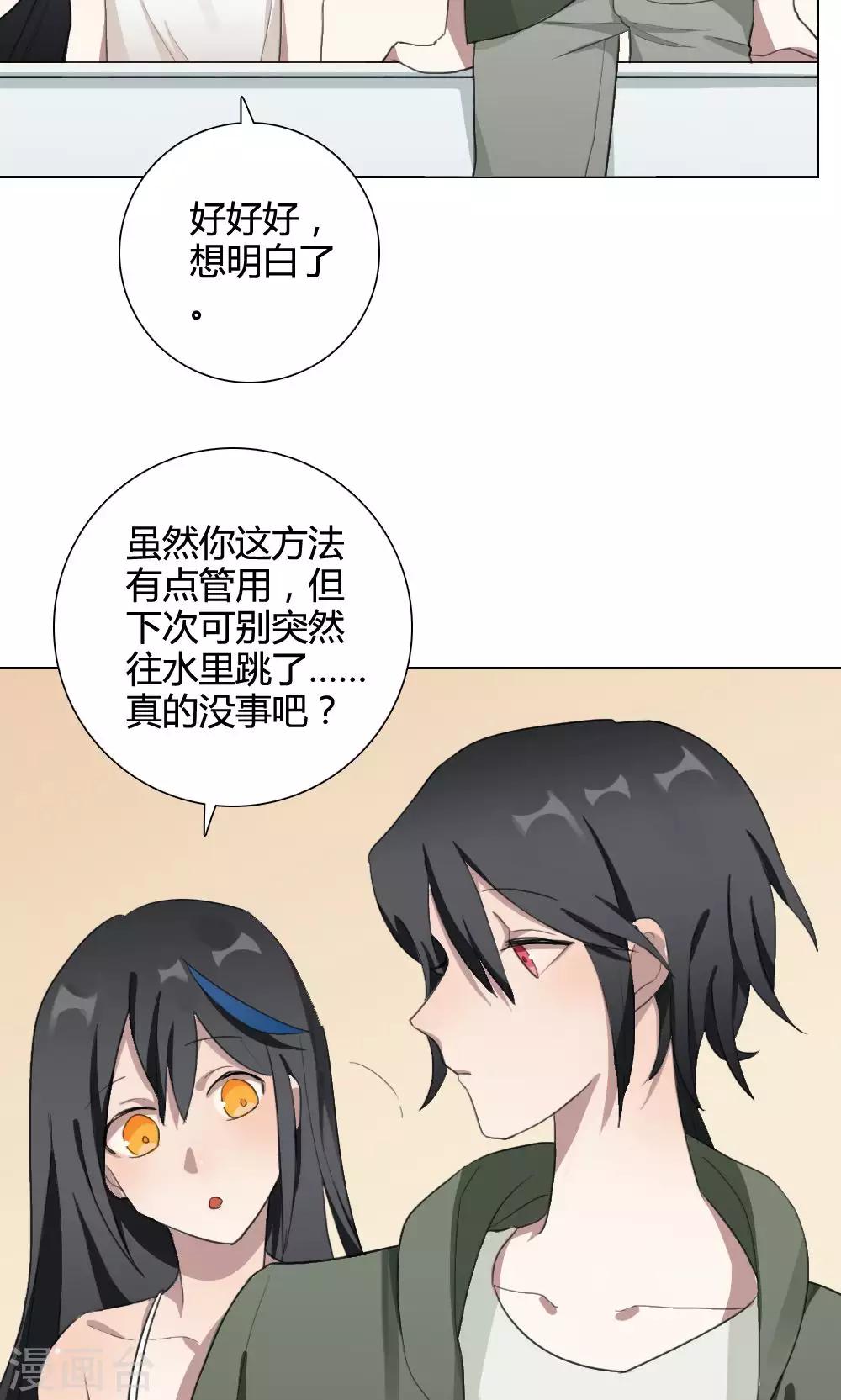 我的龙男友漫画,第18话 谜之友谊12图