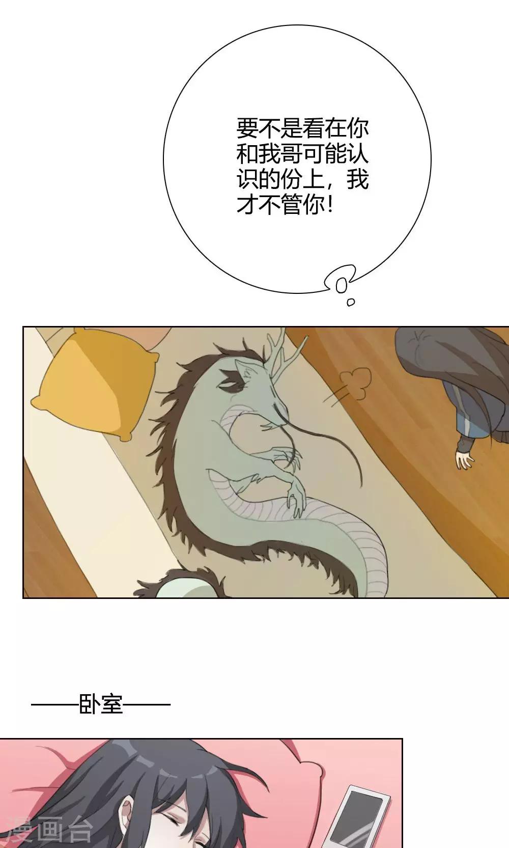 我的龙帝大人短剧免费观看漫画,第3话 大梦想家31图