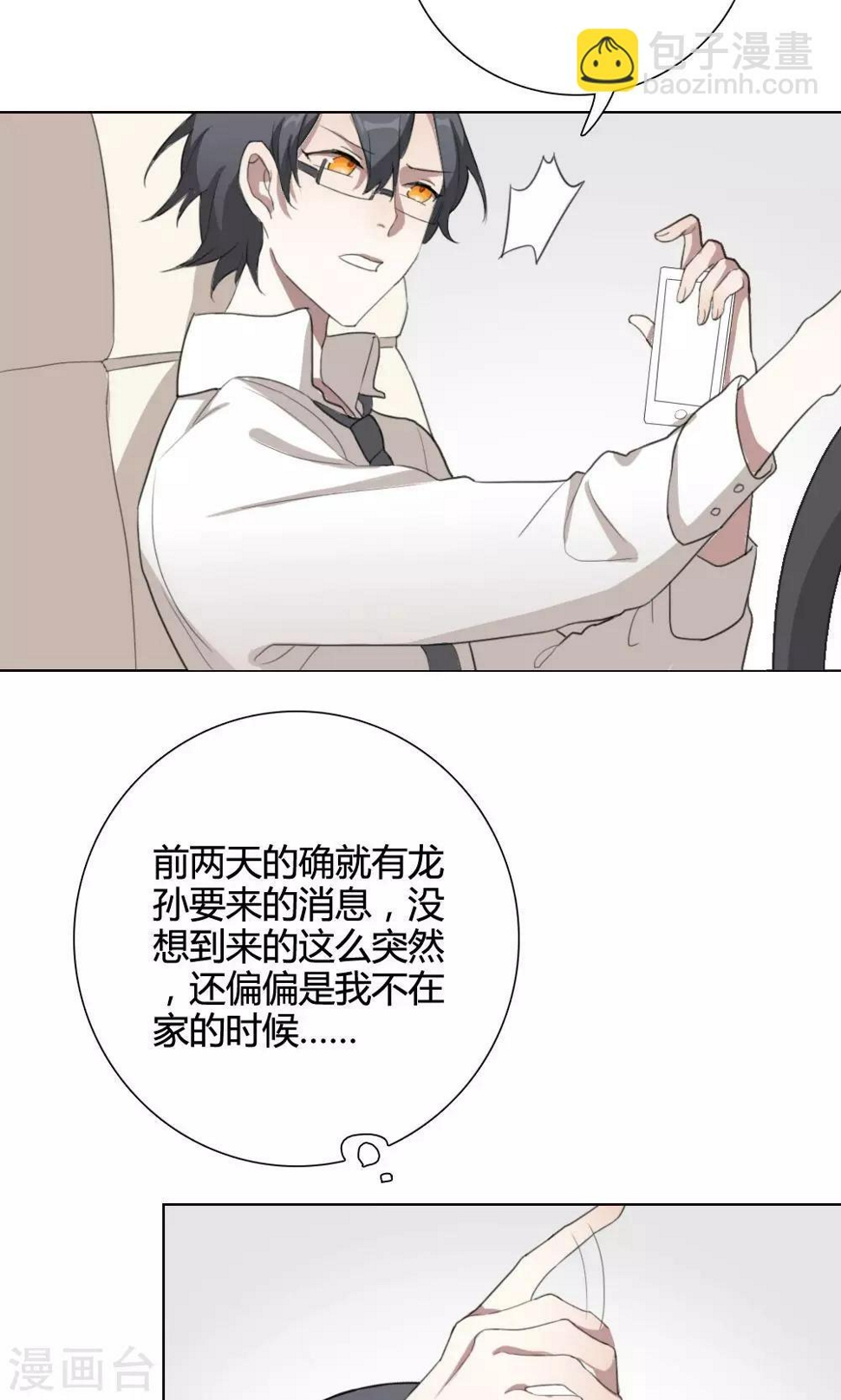 我的龙帝大人短剧免费观看漫画,第3话 大梦想家32图