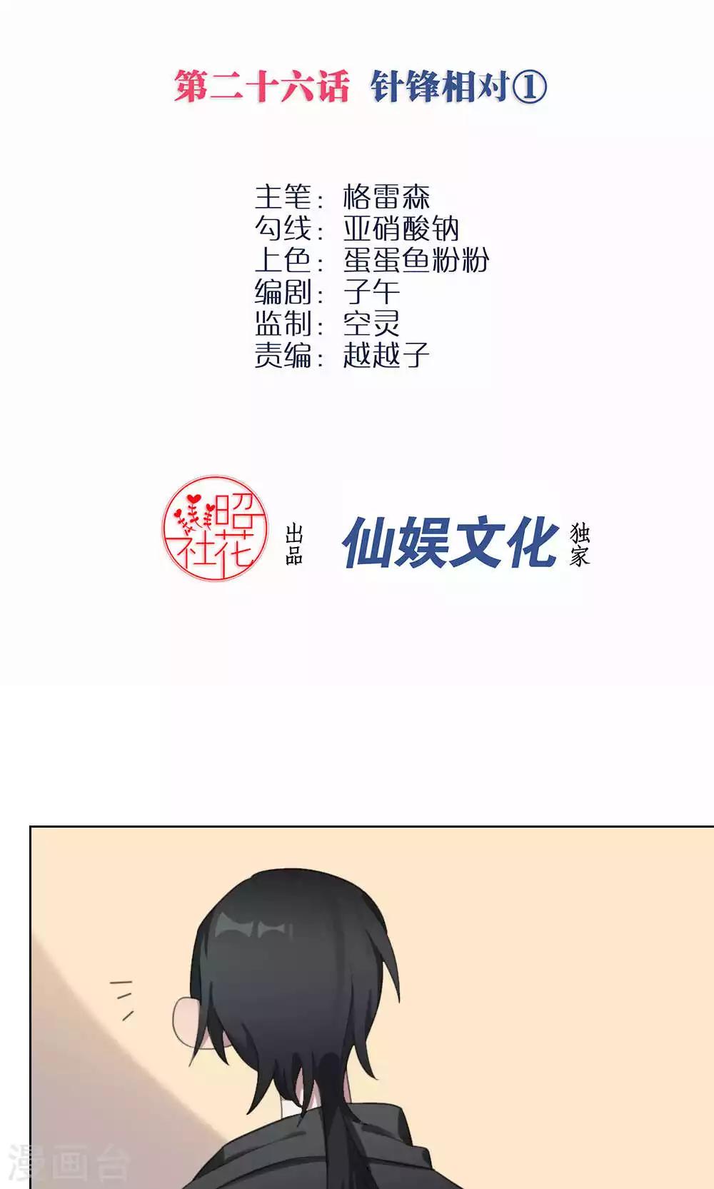 我的龙王老婆大人漫画,第26话 针锋相对12图