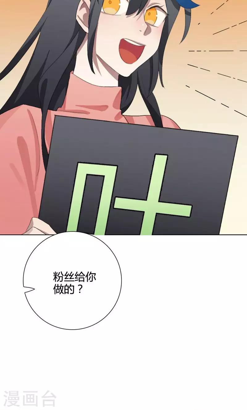 小说我的龙漫画,第16话 我是歌手51图