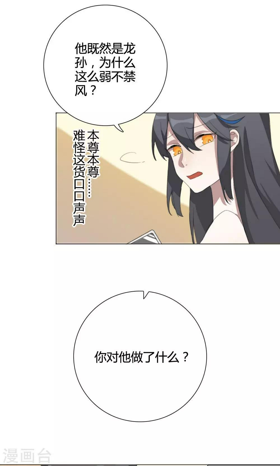 我的龙帝大人短剧免费观看漫画,第3话 大梦想家32图