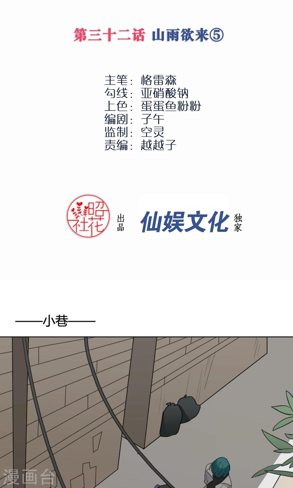 我的龙男情缘漫画,第32话 山雨欲来52图