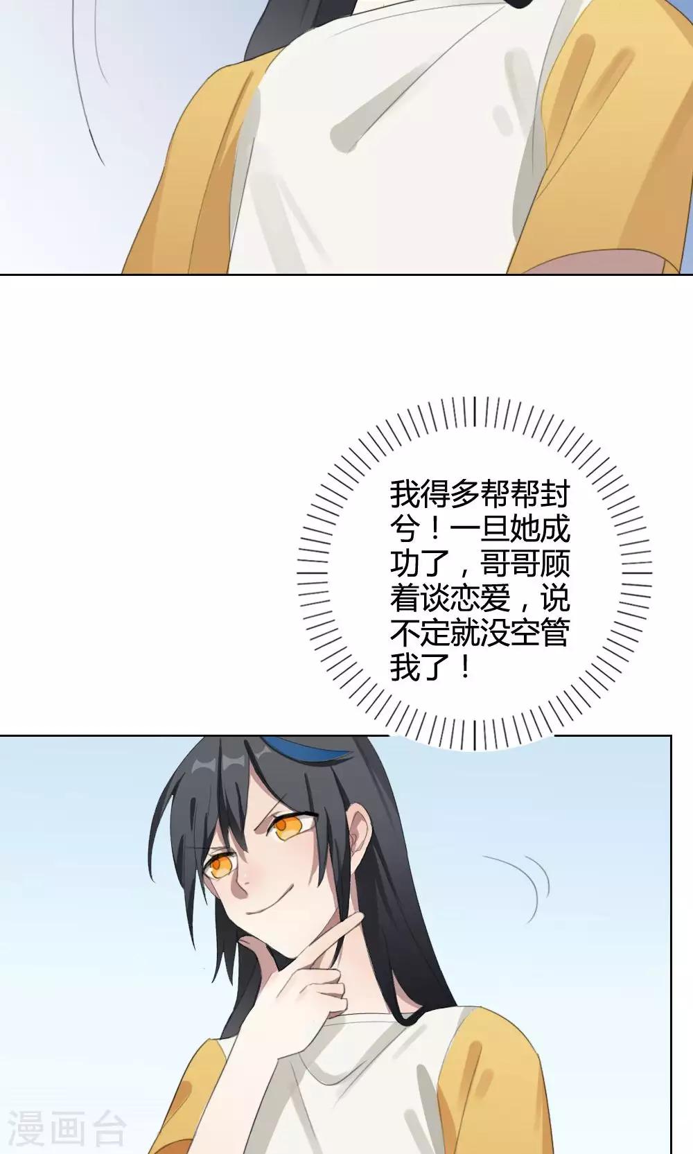 我的龙龙漫画,第20话 谜之友谊32图