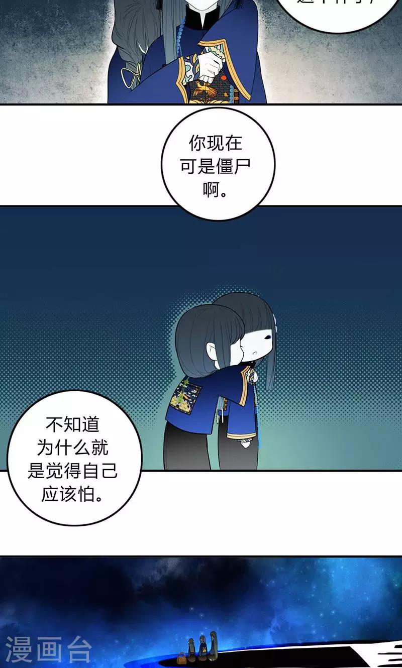 僵尸家族国语漫画,第34话1图