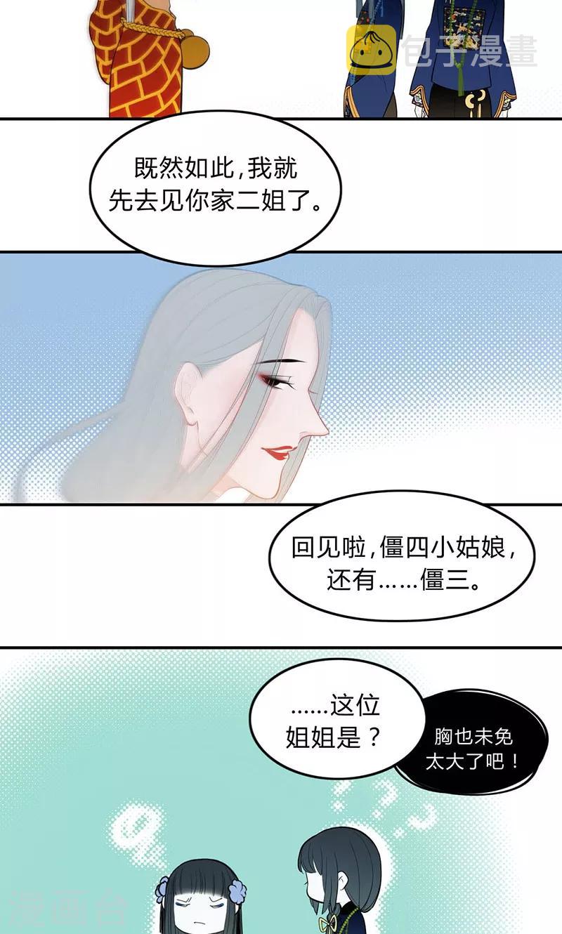 僵尸家族的女僵尸扮演者漫画,第31话1图