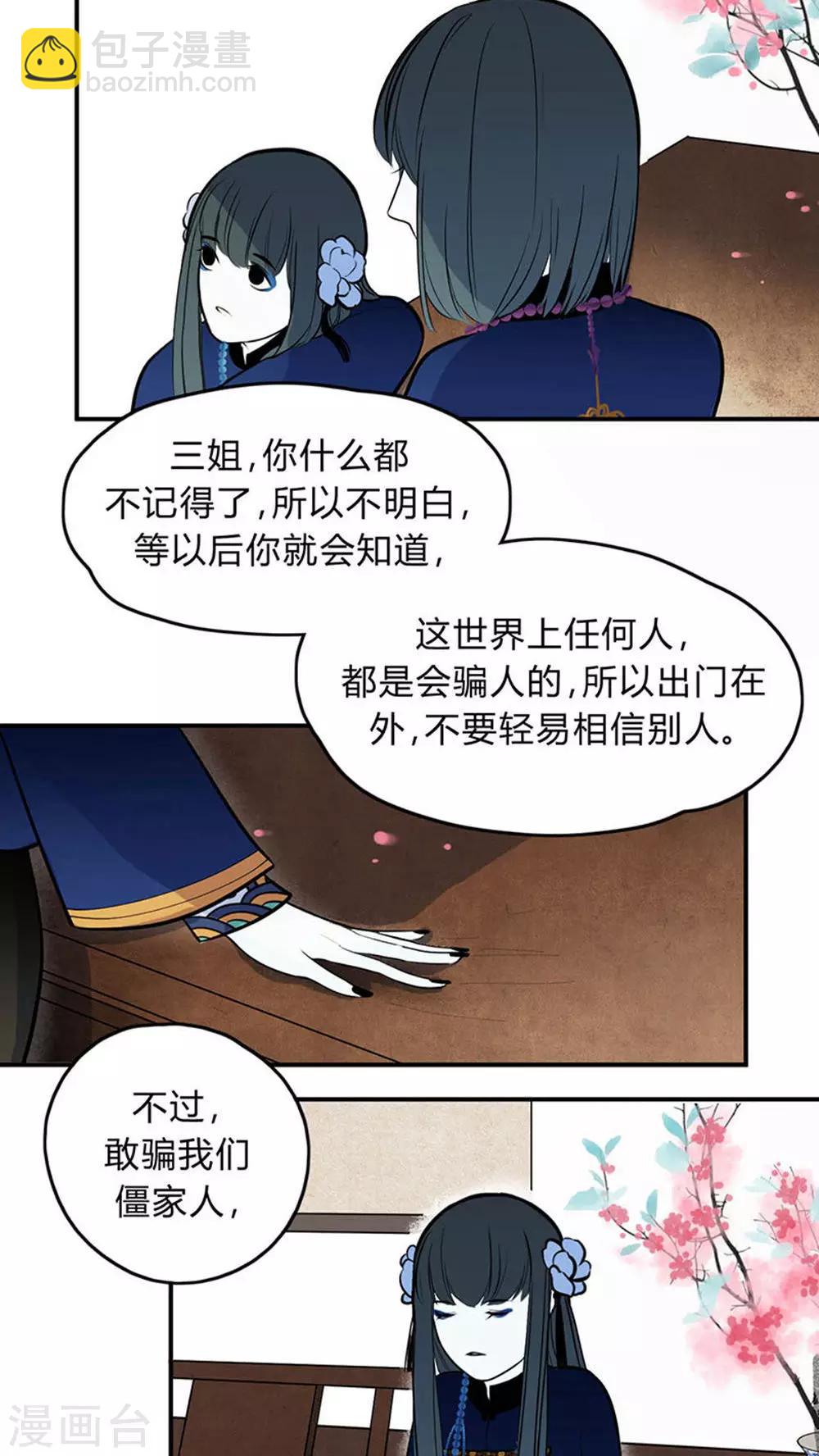 僵尸家族小僵尸漫画,第14话2图