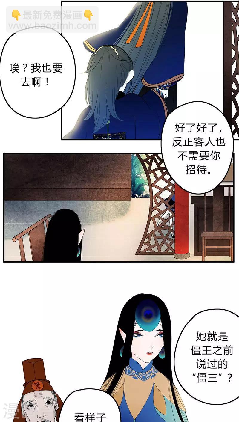 僵尸家族女僵尸扮演者漫画,第3话2图
