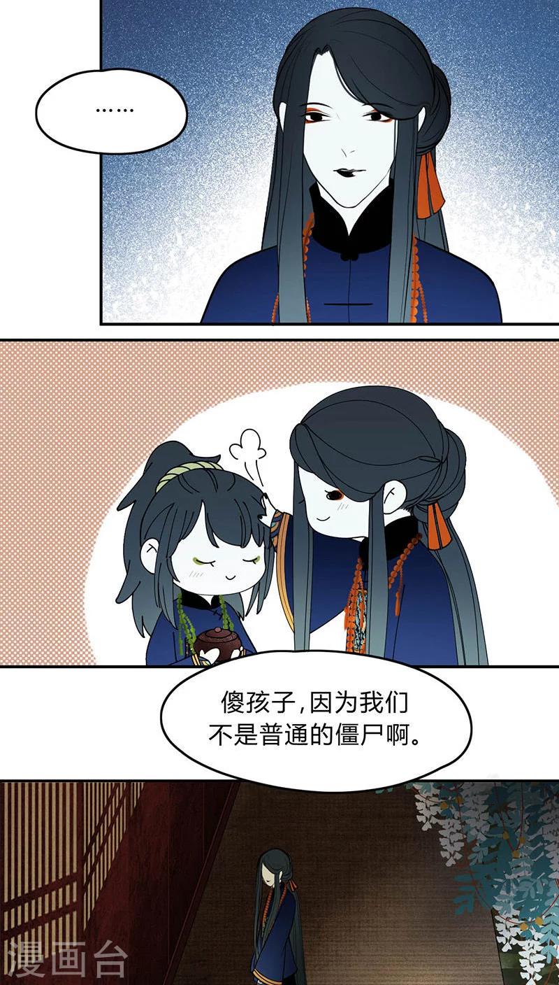 僵尸家族解说漫画,第9话1图