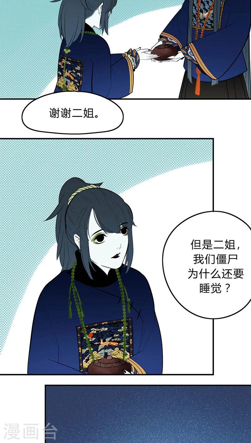 僵尸家族解说漫画,第9话2图