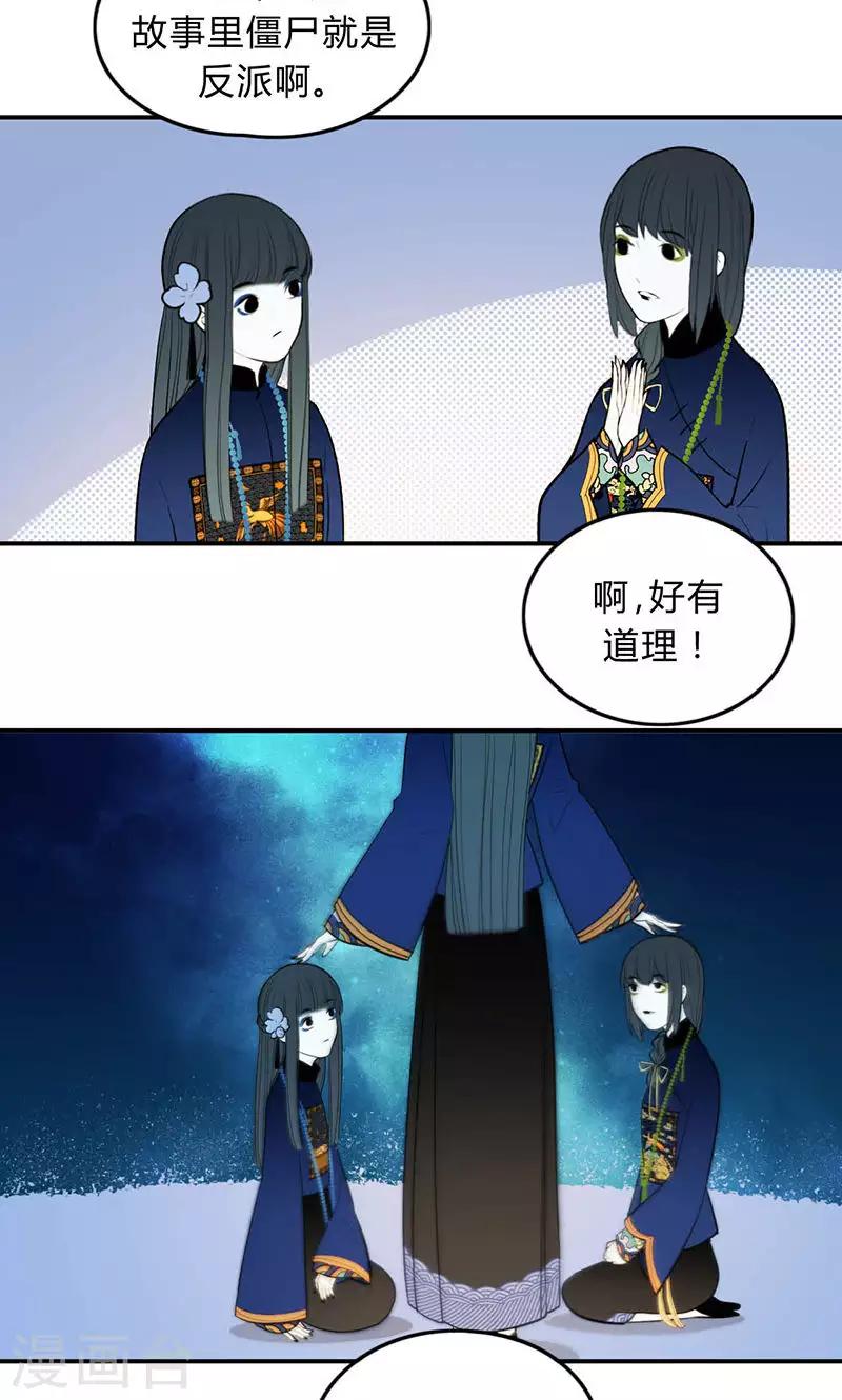 僵尸家族解说漫画,第38话1图