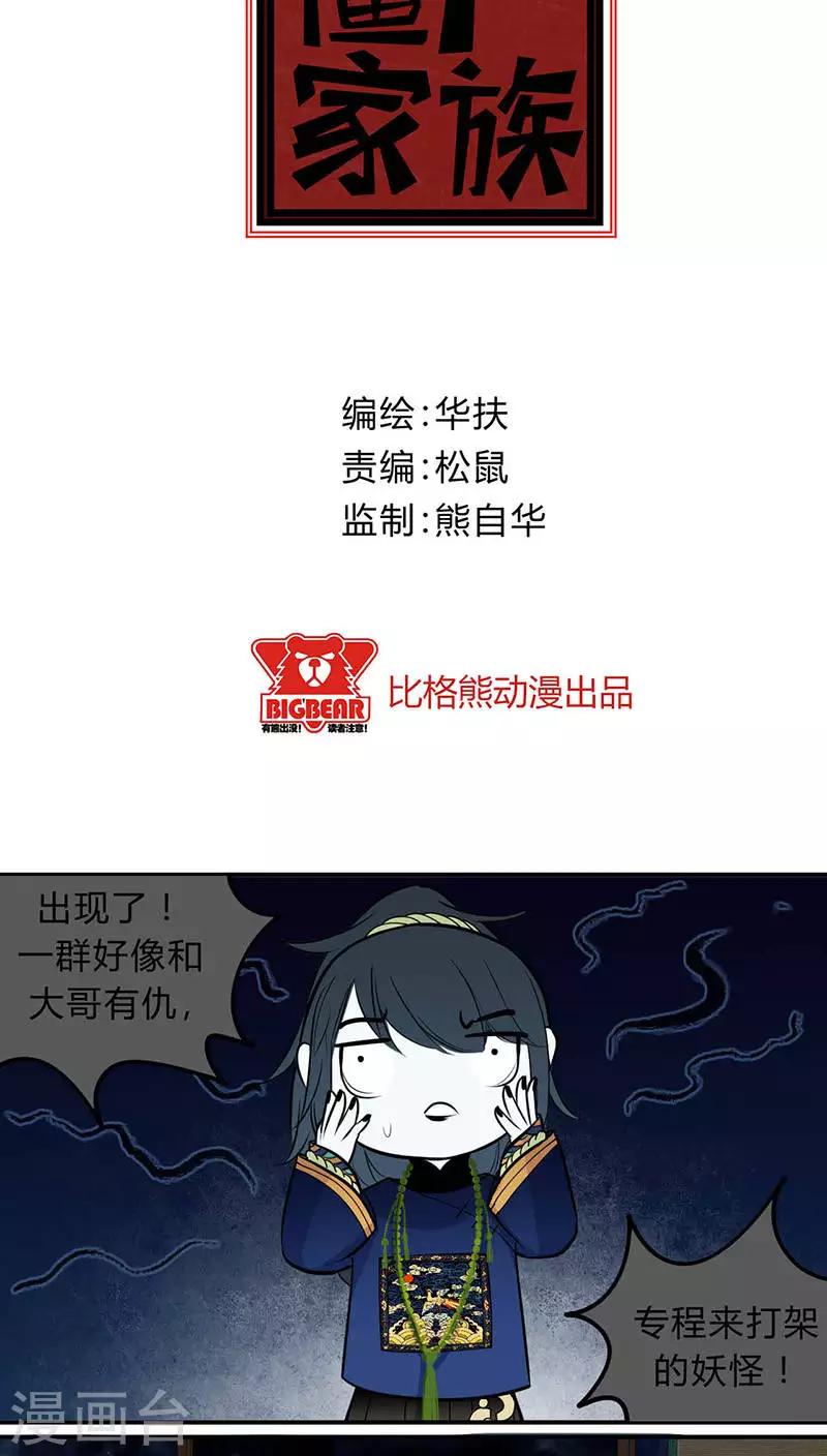 僵尸家族电影国语高清完整版免费漫画,第16话2图