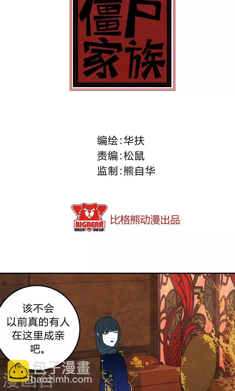 僵尸家族免费在线观看漫画,第29话2图