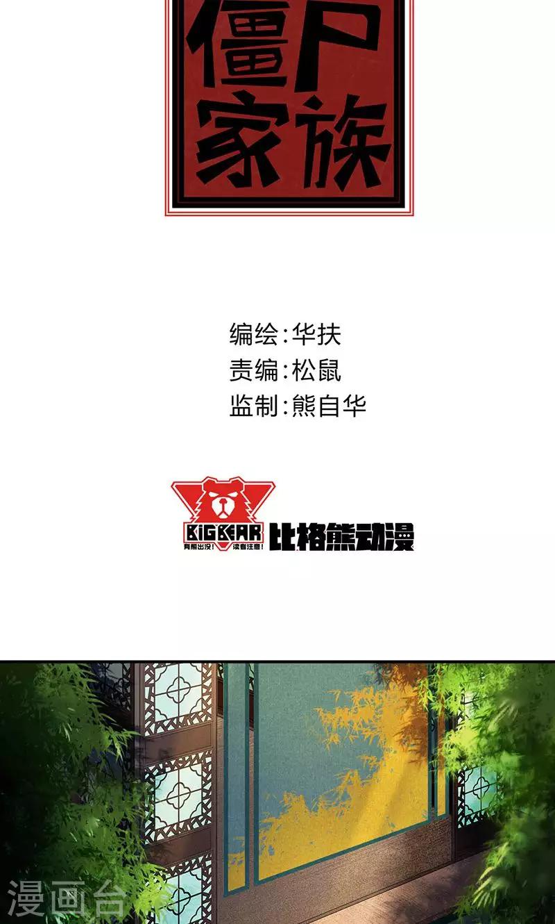 僵尸家族免费观看漫画,第39话2图