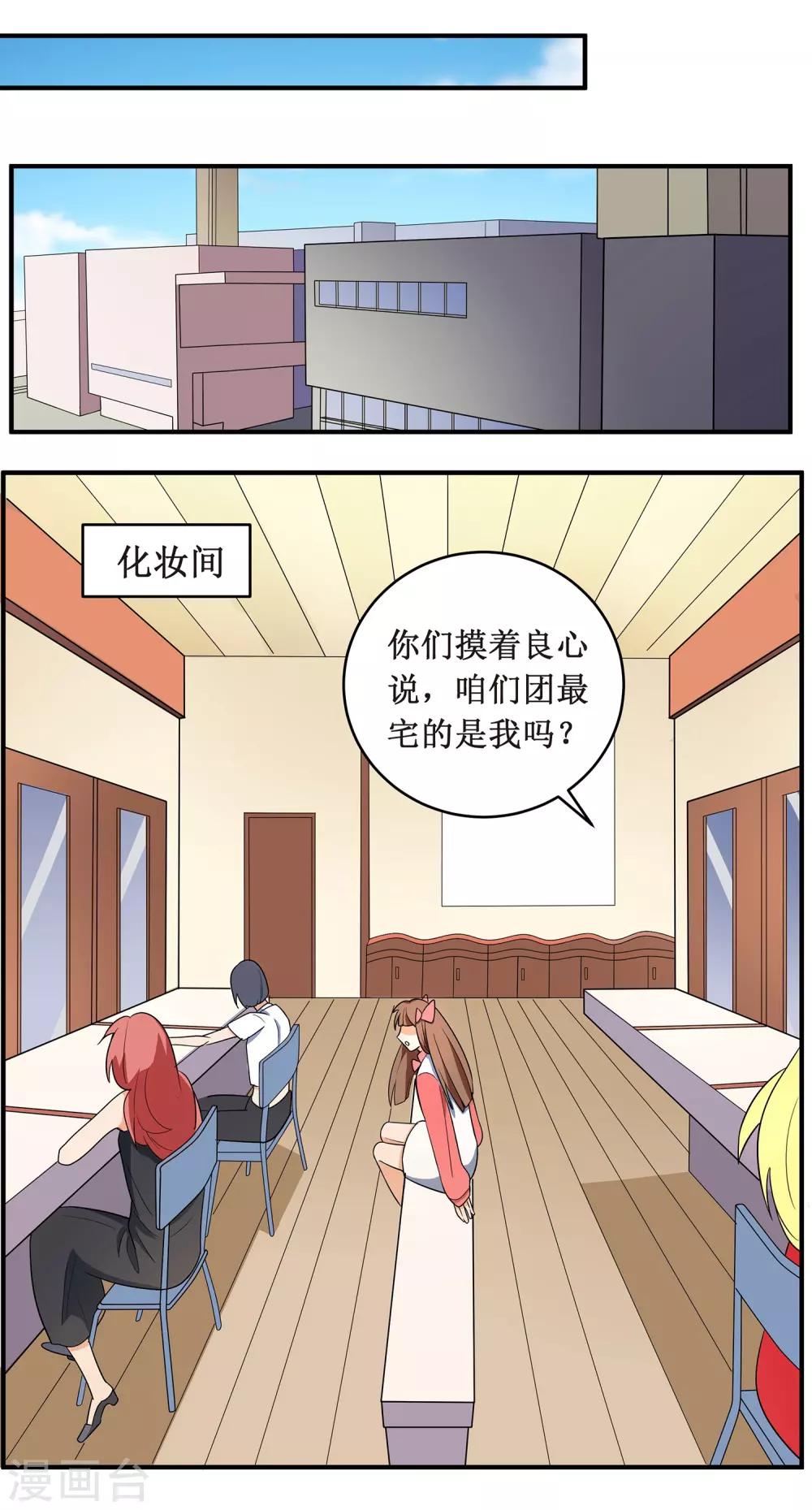 戏精女神小说全文免费阅读漫画,第6话 顾老师是对我不满意吗？2图