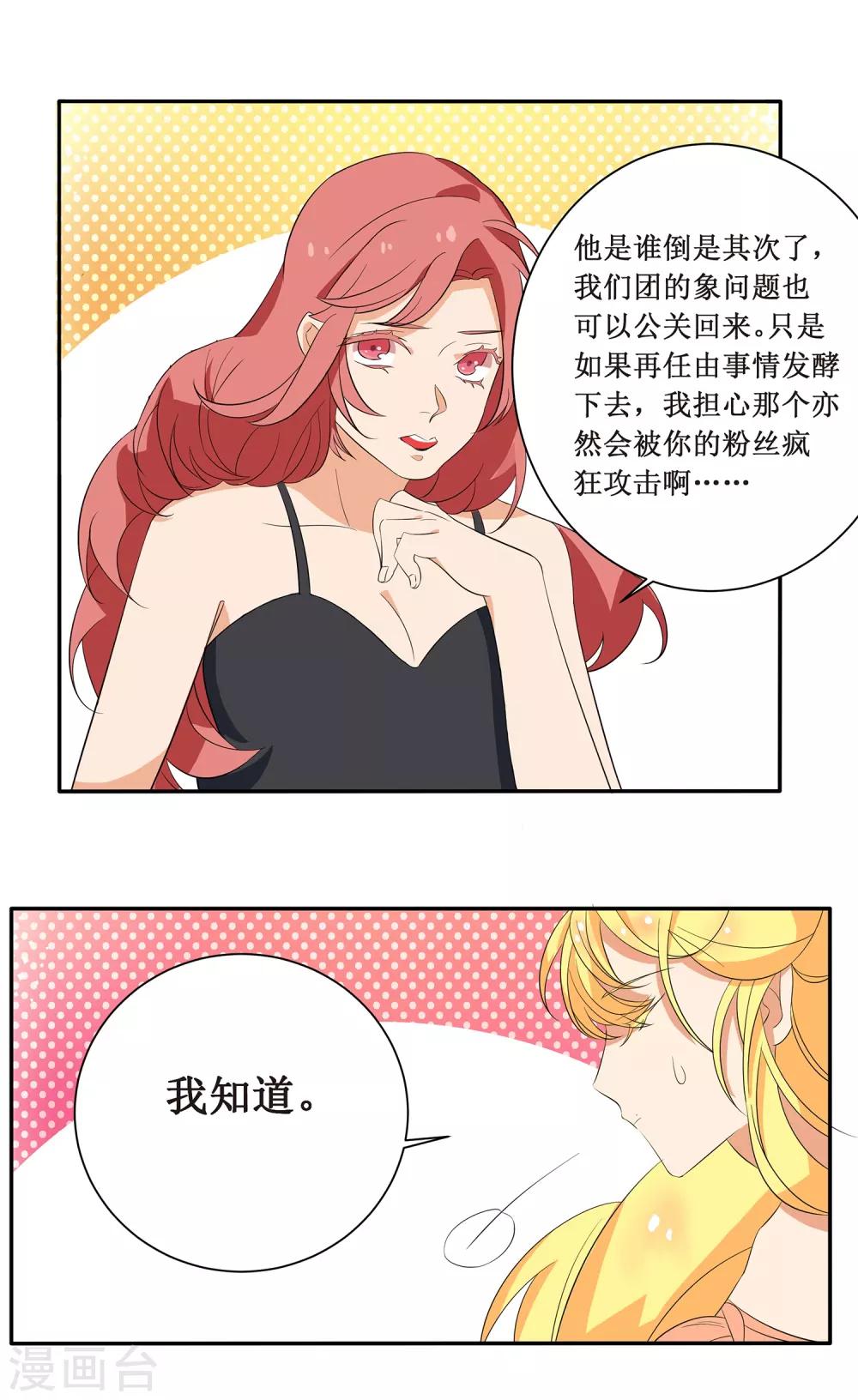 戏精美人且会撩得宠着漫画,第2话 你外卖还送不送了？1图