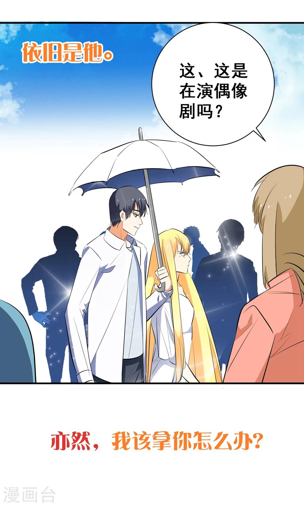 戏精女神漫画,预告1图